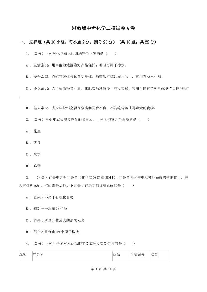 湘教版中考化学二模试卷A卷 .doc_第1页