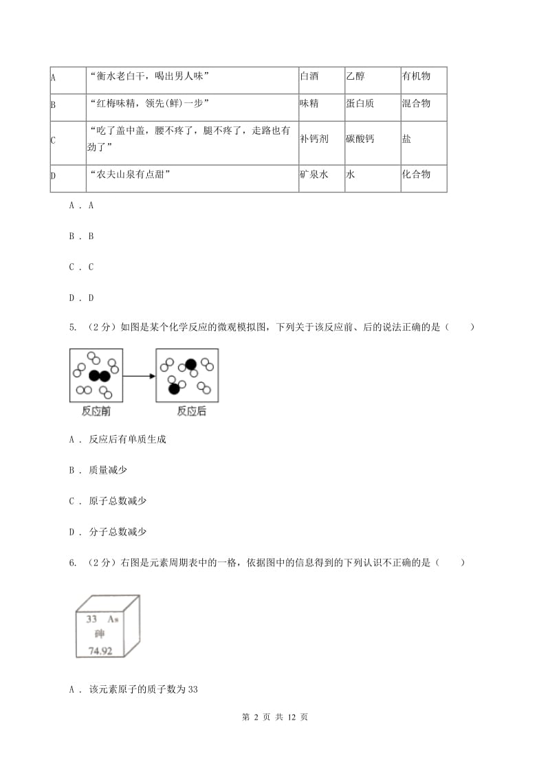 湘教版中考化学二模试卷A卷 .doc_第2页