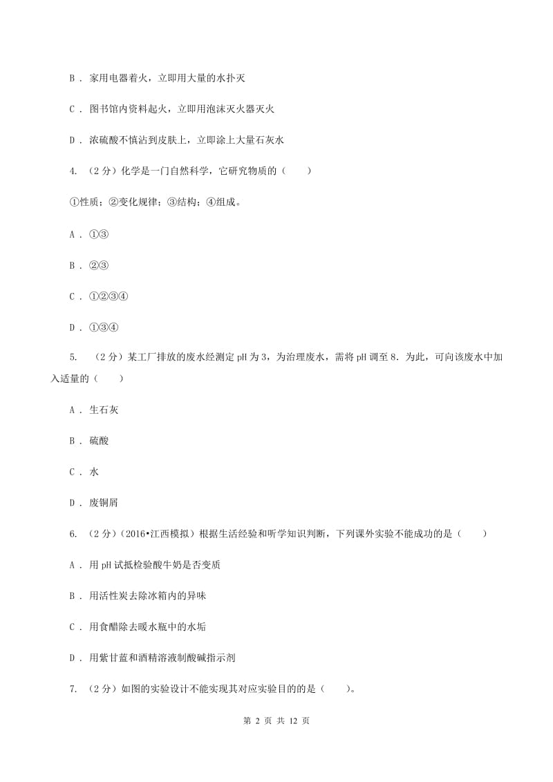 沪教版中考化学模拟试卷（4月份）C卷.doc_第2页