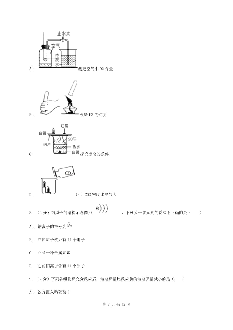 沪教版中考化学模拟试卷（4月份）C卷.doc_第3页