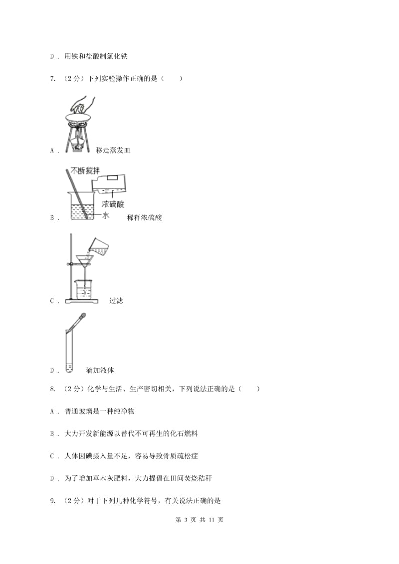 人教版中考化学模拟试卷（6月份）D卷.doc_第3页