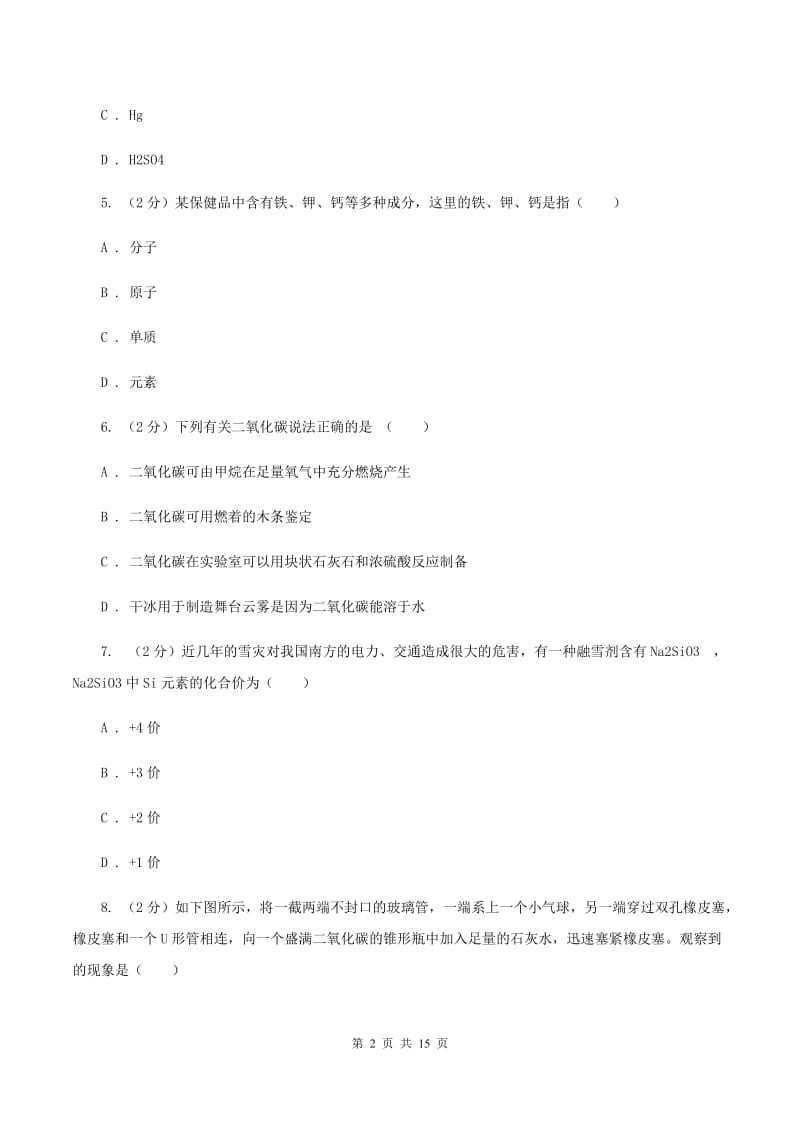 湘教版2019-2020学年九年级上学期化学期末考试试卷 A卷.doc_第2页