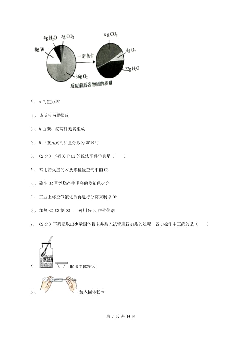 人教版2019-2020学年（五四制）九年级上学期化学期中考试试卷A卷.doc_第3页