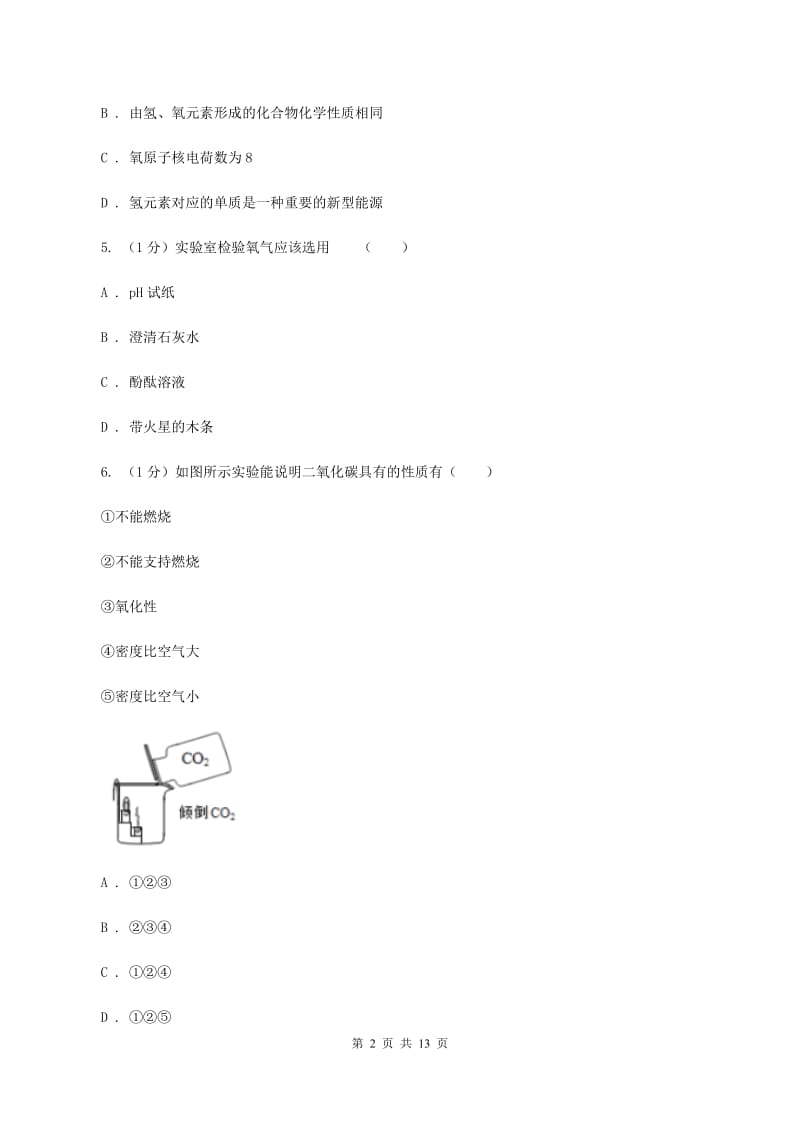 沪教版2019-2020学年中考化学三模考试试卷（I）卷.doc_第2页