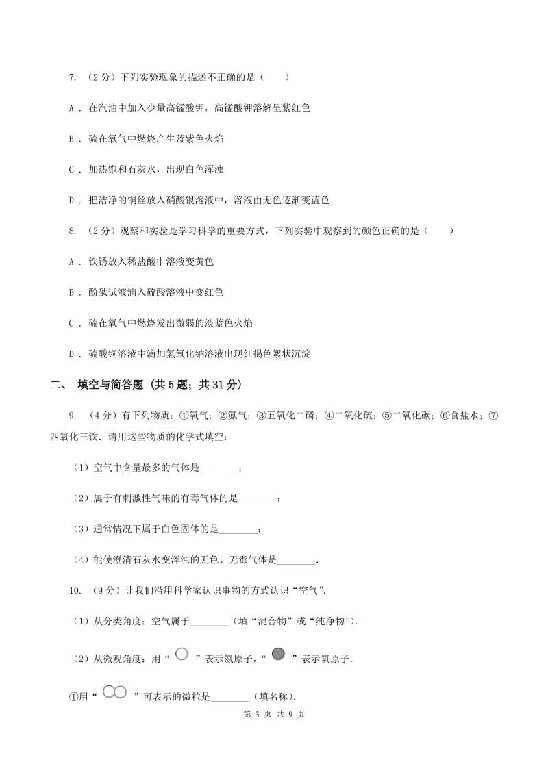 沪教版中考化学三模试卷 （II ）卷 .doc_第3页