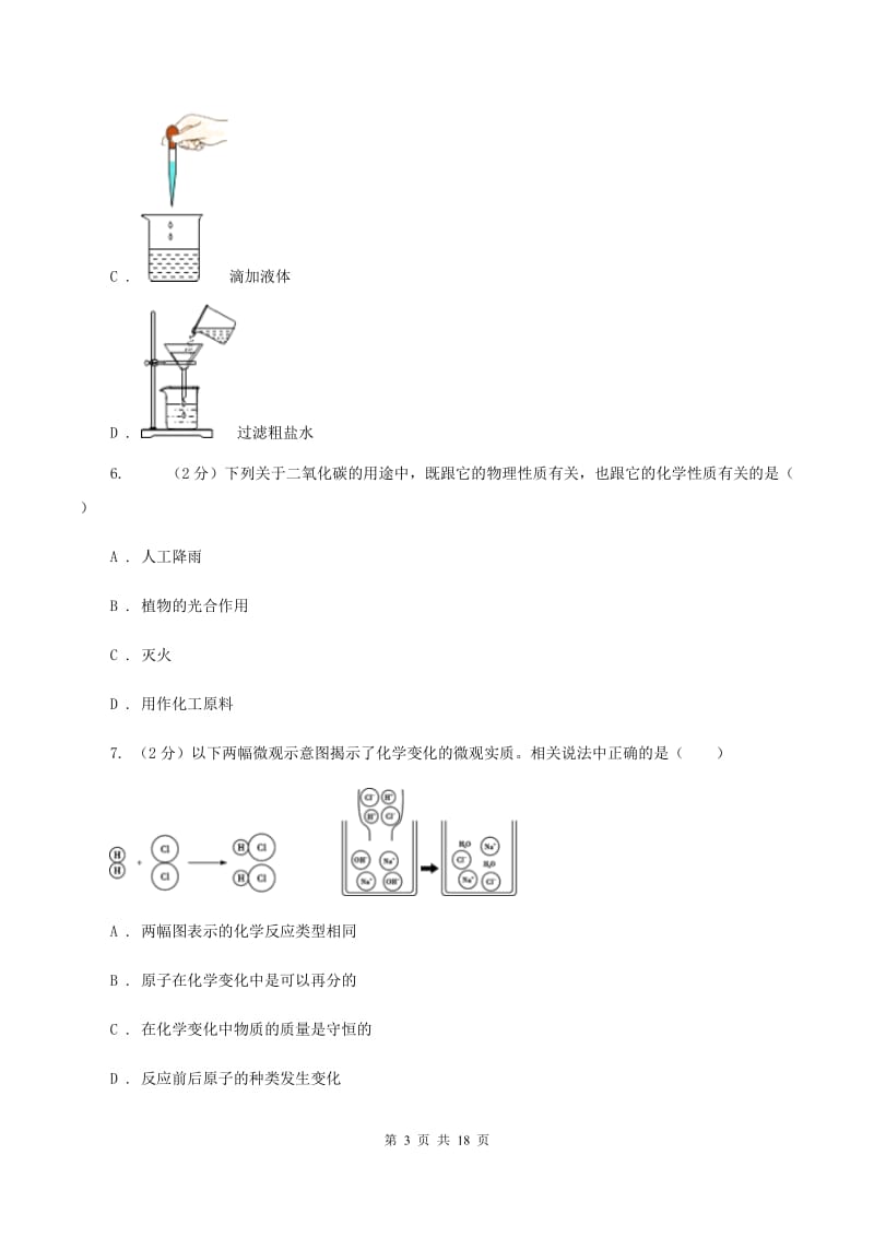 新人教版2019-2020学年九年级上学期化学期末考试试卷C卷.doc_第3页