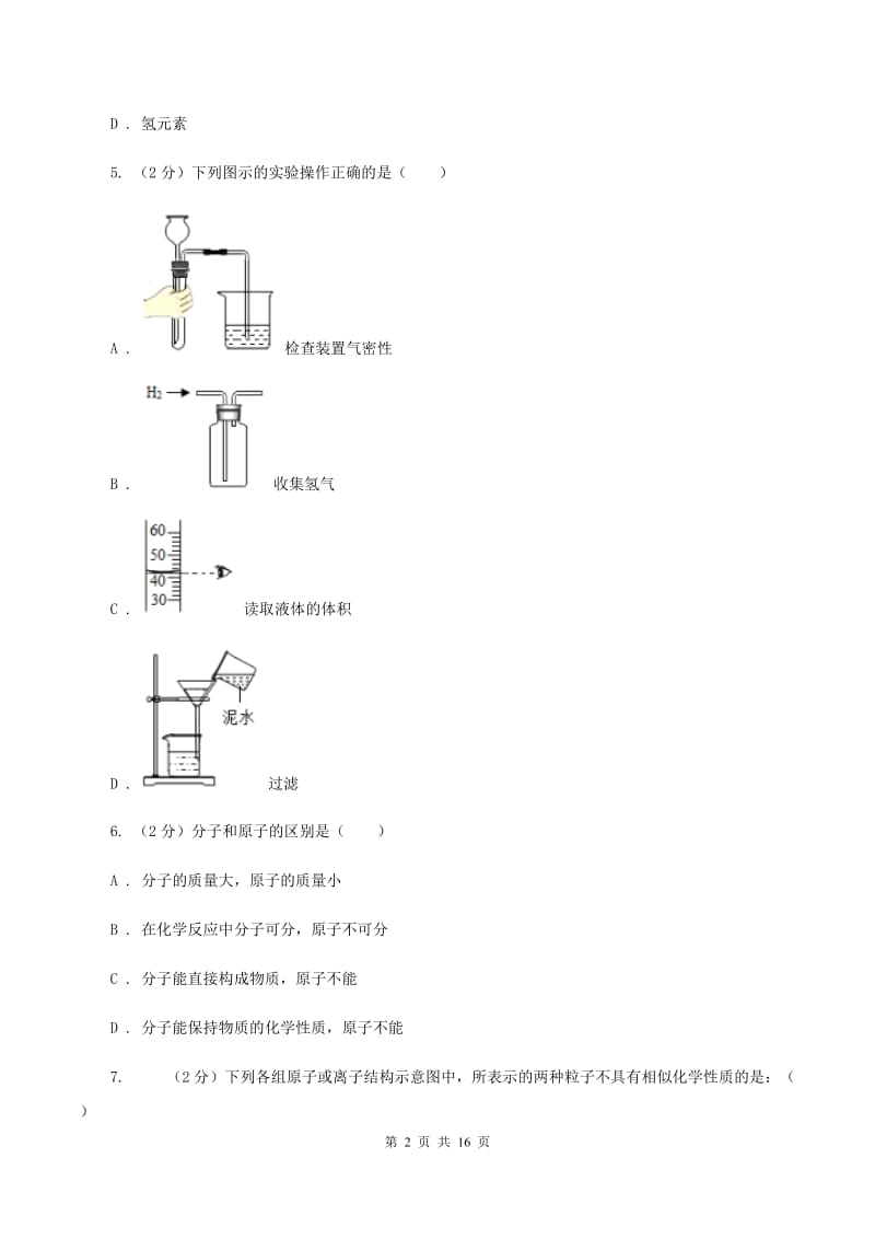 湘教版中考化学试模拟试卷（一）（II ）卷.doc_第2页