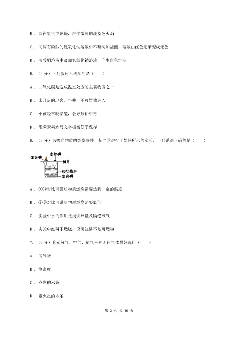 人教版2019-2020学年中考模拟化学考试试卷（一）（I）卷.doc_第2页