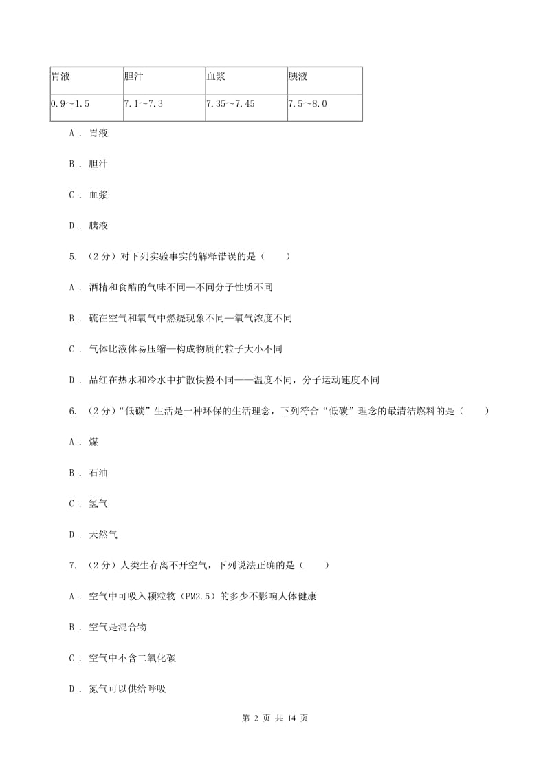 新人教版2019-2020学年中考化学模拟考试试卷C卷.doc_第2页