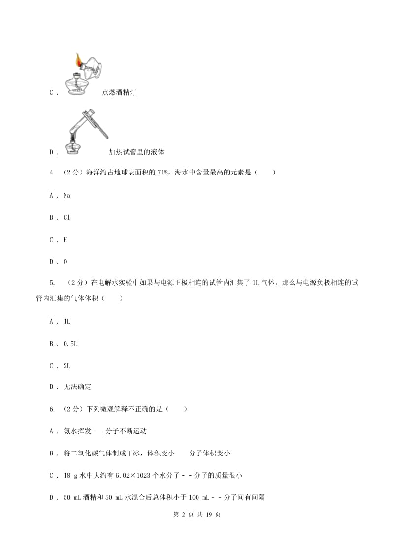 新人教版中学九年级上学期期中化学试卷 C卷.doc_第2页