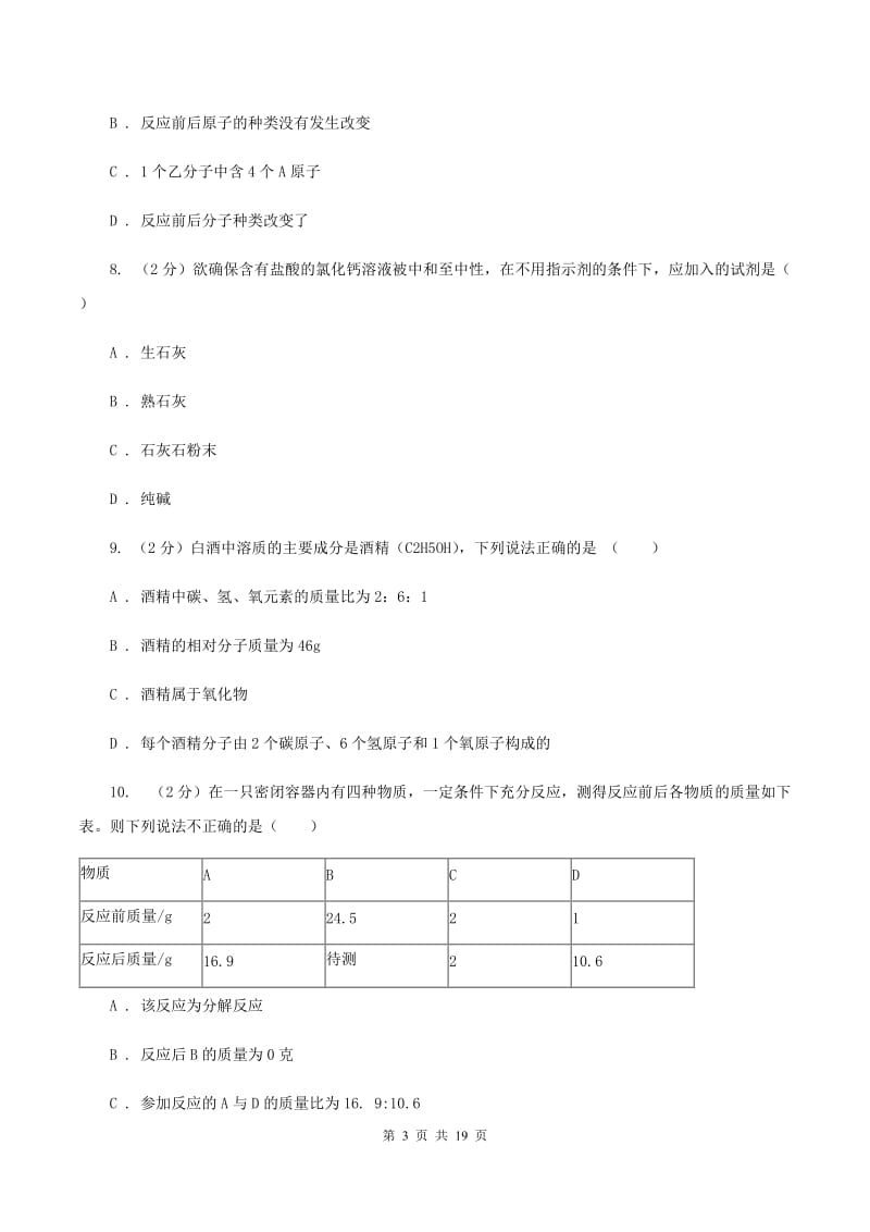 北京义教版2019-2020学年九年级上学期化学期末考试试卷（I）卷.doc_第3页