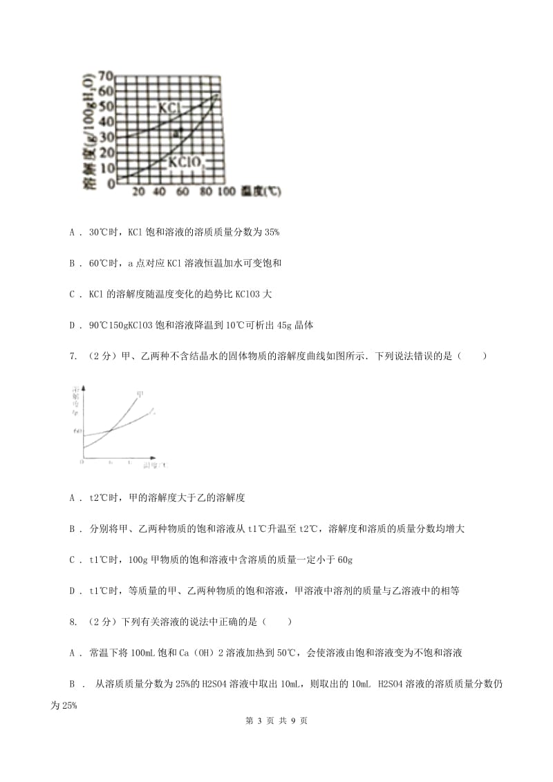 2019-2020学年粤教版化学九年级下册7.2物质溶解的量 同步训练B卷.doc_第3页