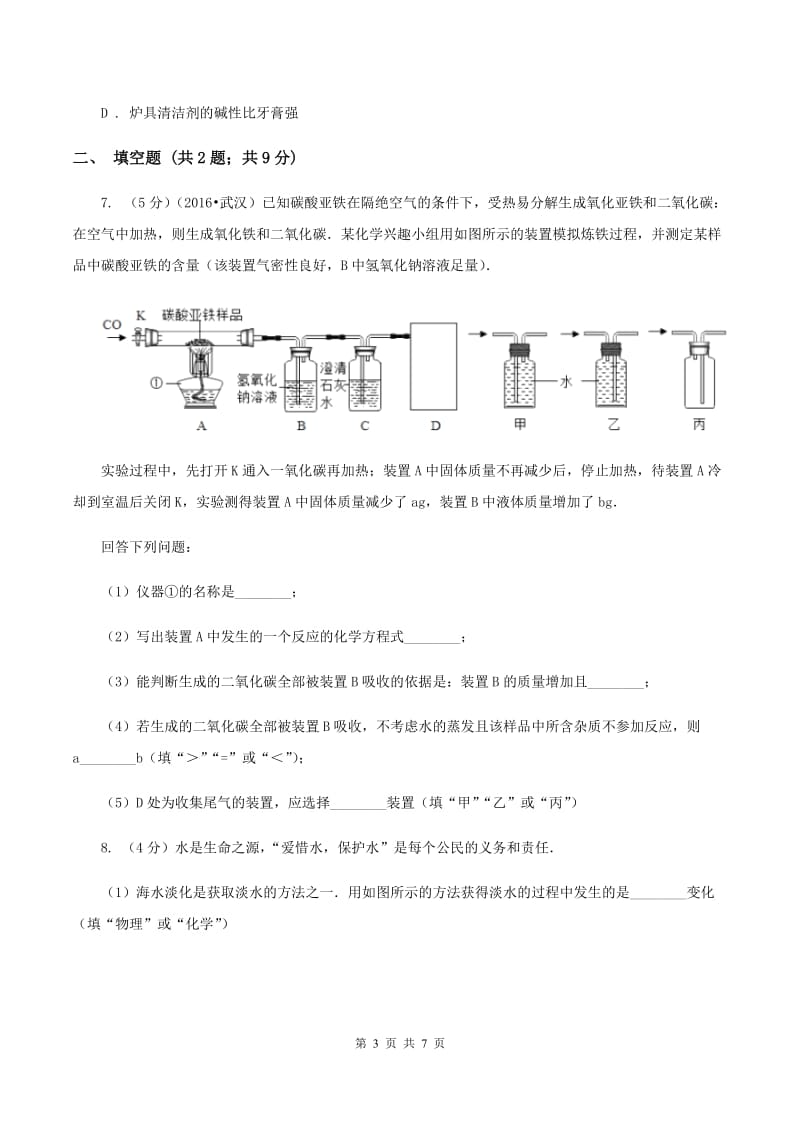 人教版中考化学模拟试卷（3月份） A卷.doc_第3页