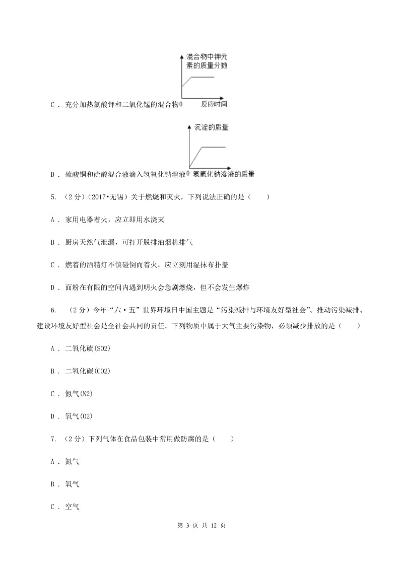 人教版2019-2020学年九年级上学期化学10月检测考试试卷A卷.doc_第3页