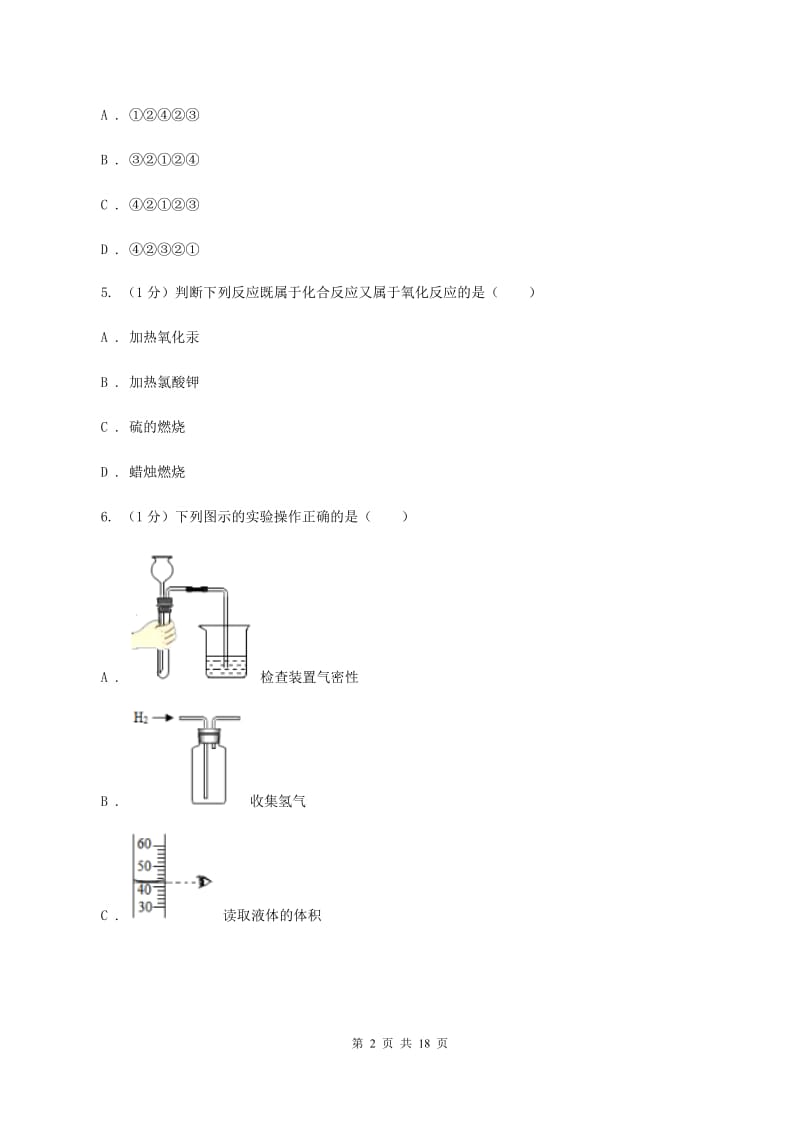 2019-2020学年八年级上学期化学期中考试试卷A卷.doc_第2页