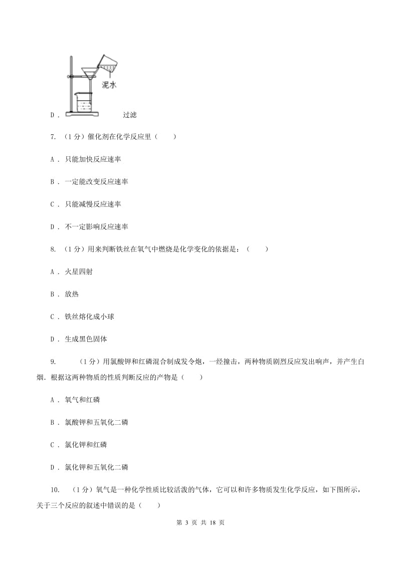 2019-2020学年八年级上学期化学期中考试试卷A卷.doc_第3页