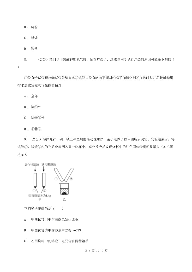 2020年备考2020年中考 化学一轮基础复习：专题四 氧气的性质及制法（I）卷.doc_第3页