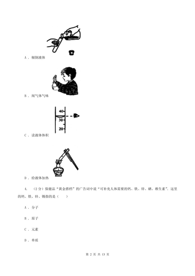 沪教版九年级上学期期中化学试卷22（I）卷.doc_第2页