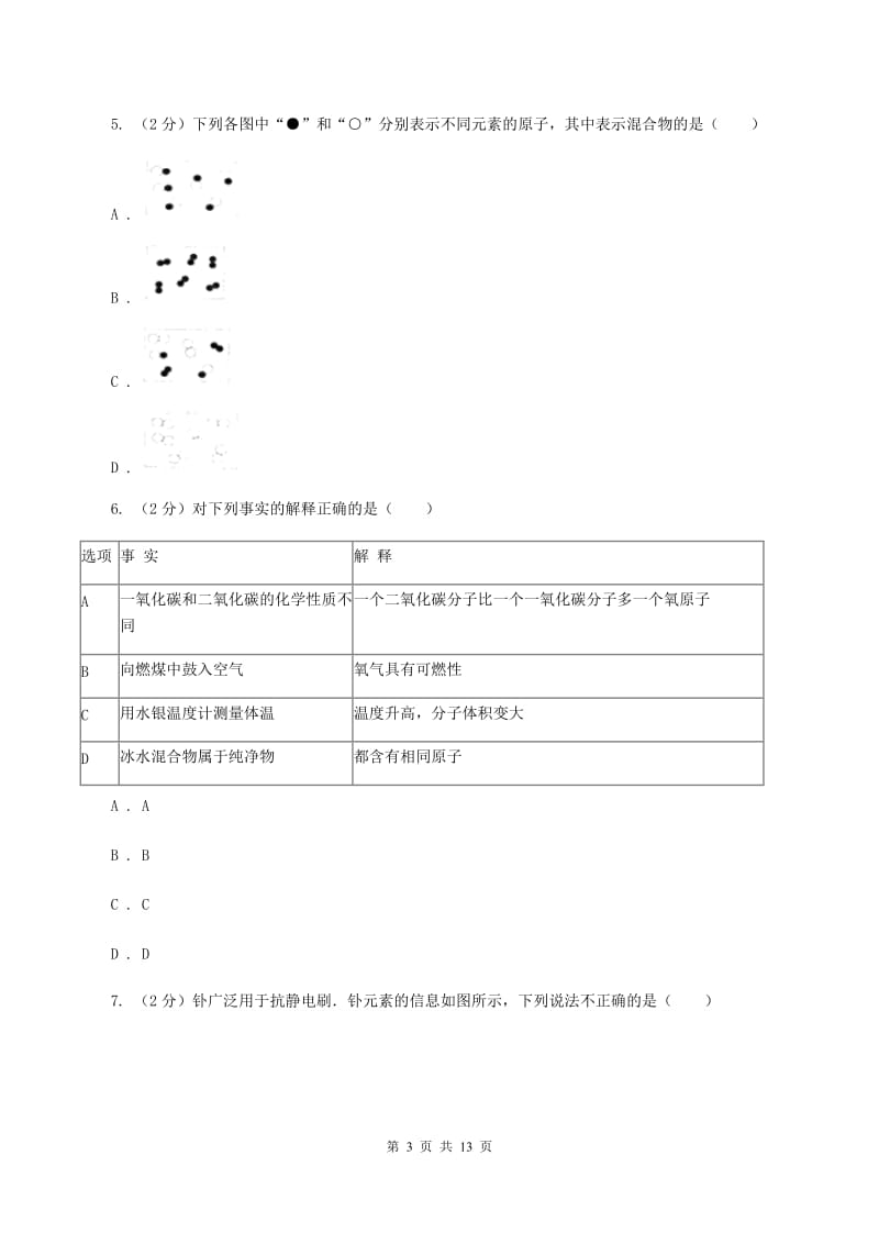 沪教版九年级上学期期中化学试卷22（I）卷.doc_第3页