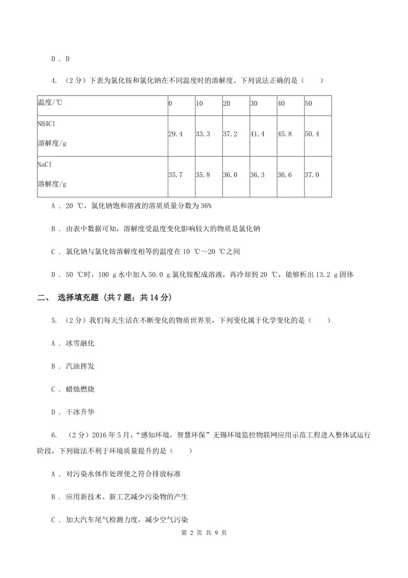 沪教版2019-2020学年九年级下学期化学5月第二次月考考试试卷D卷.doc_第2页