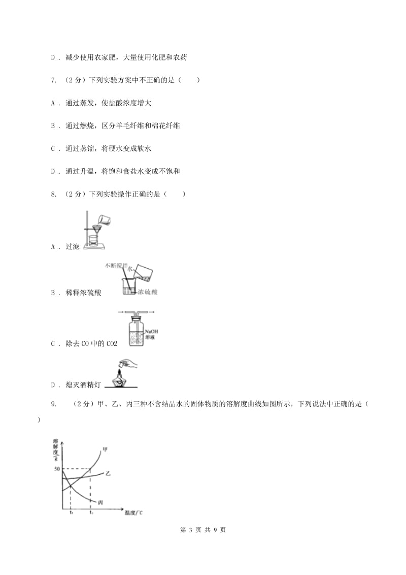 沪教版2019-2020学年九年级下学期化学5月第二次月考考试试卷D卷.doc_第3页