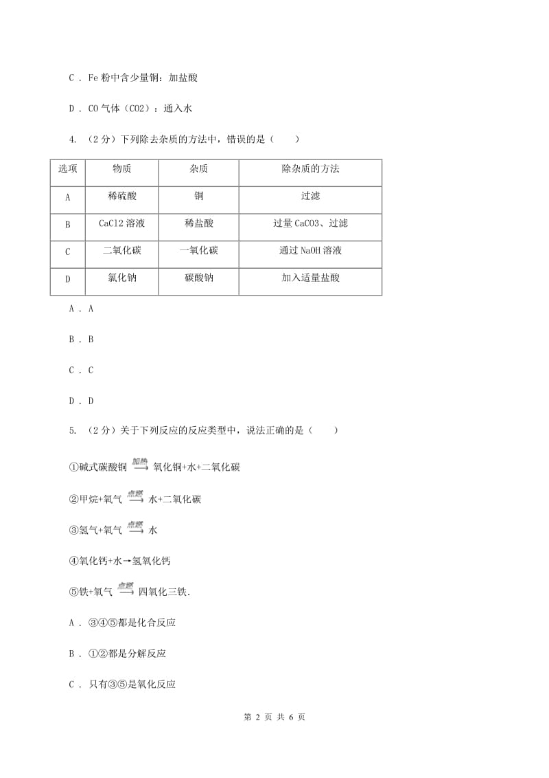 2019年粤教版化学九年级下册 6.2 金属的化学性质 同步测试（I）卷.doc_第2页