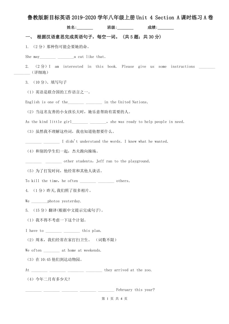 鲁教版新目标英语2019-2020学年八年级上册Unit 4 Section A课时练习A卷.doc_第1页