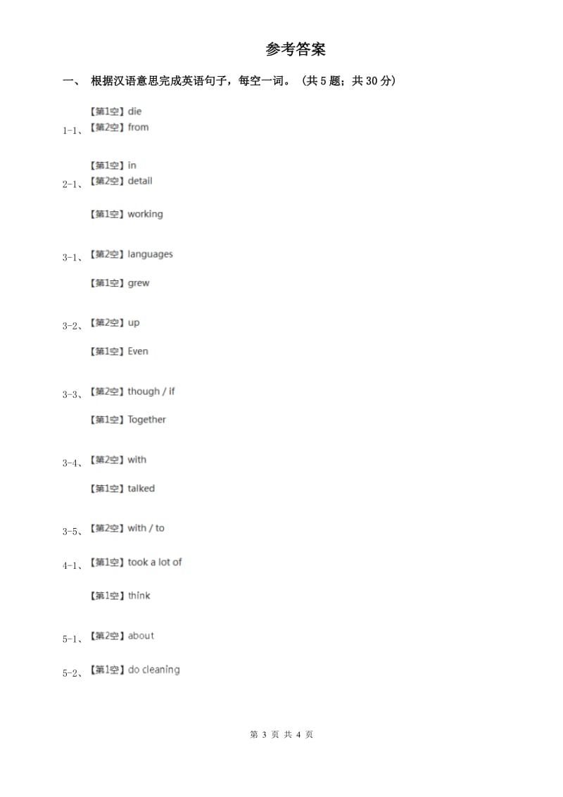 鲁教版新目标英语2019-2020学年八年级上册Unit 4 Section A课时练习A卷.doc_第3页