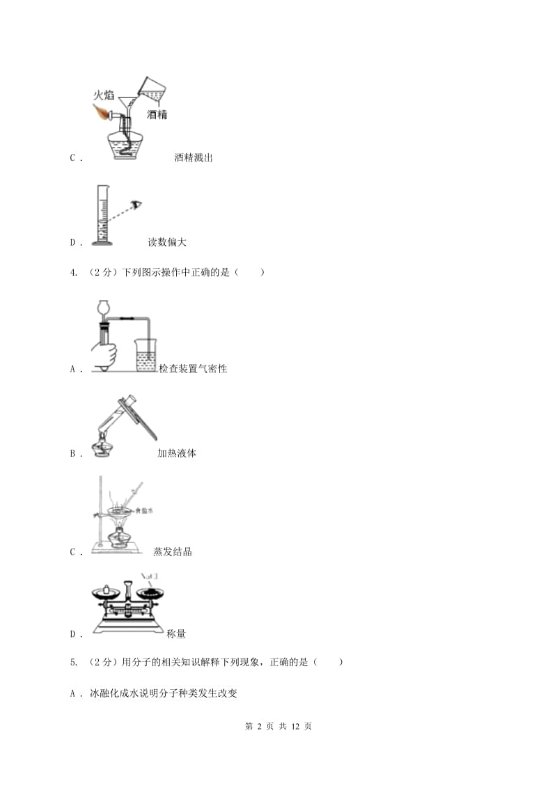 人教版中学九年级上学期期中化学试卷（I）卷(25).doc_第2页