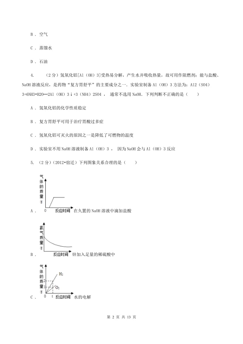 2019-2020学年九年级化学第三次模拟考试试卷（II ）卷.doc_第2页