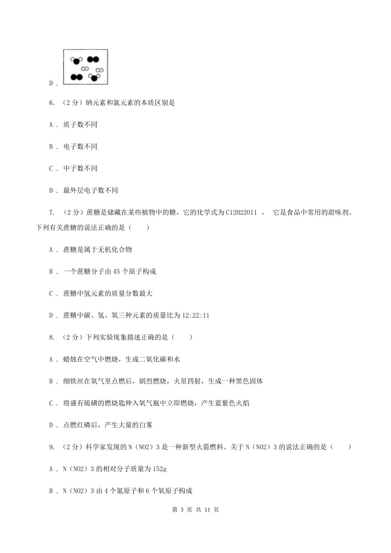 人教版九年级上学期化学期末考试试卷（II ）卷 .doc_第3页