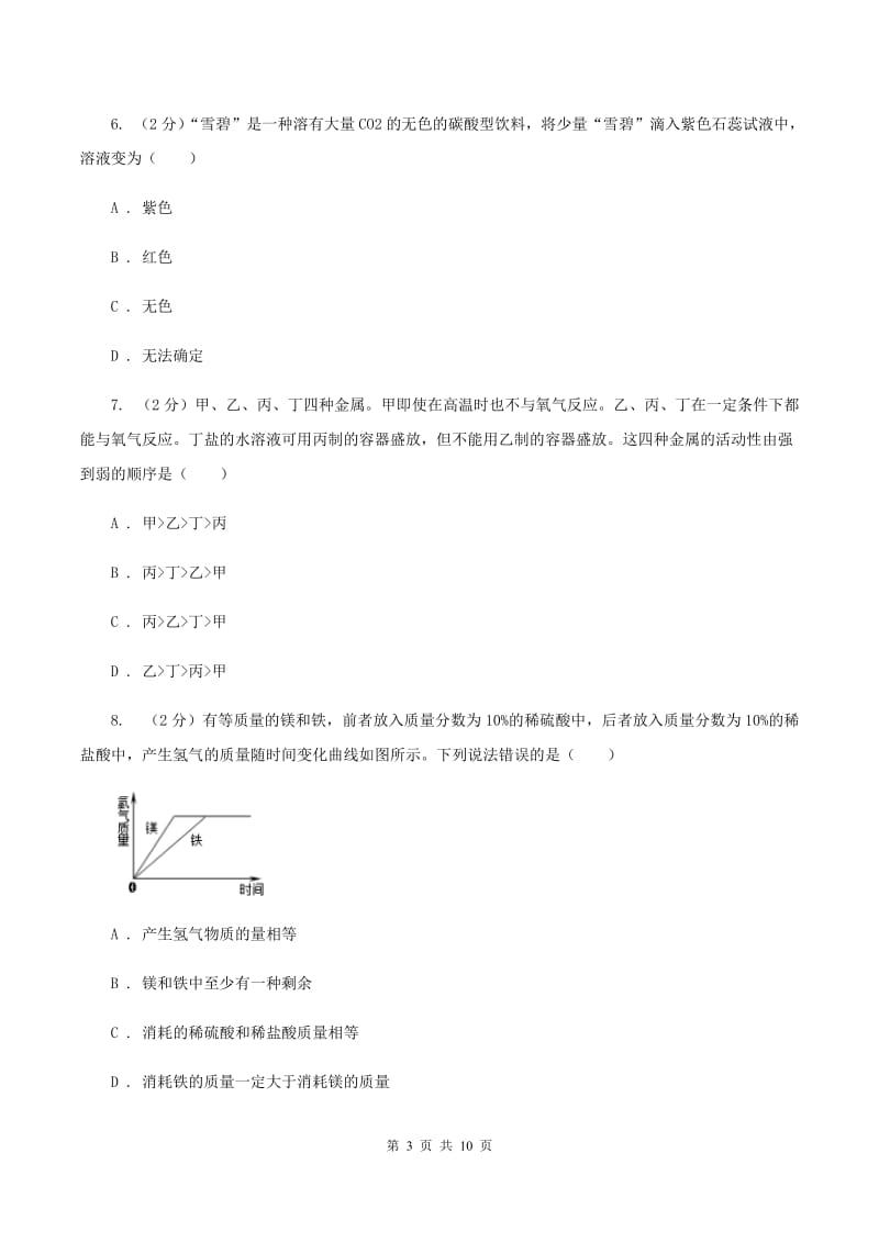 湘教版中学九年级上学期期末化学模拟试卷 C卷.doc_第3页