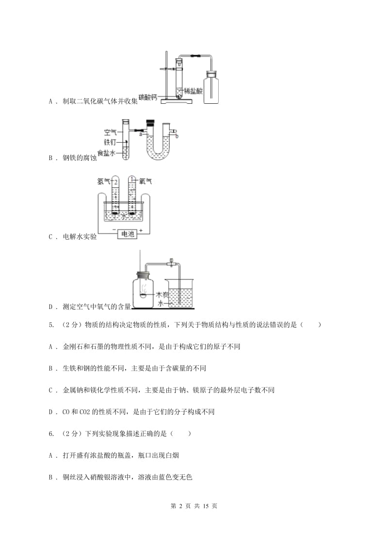 沪教版九年级上册第五章第一节金属的性质和利用同步练习C卷.doc_第2页