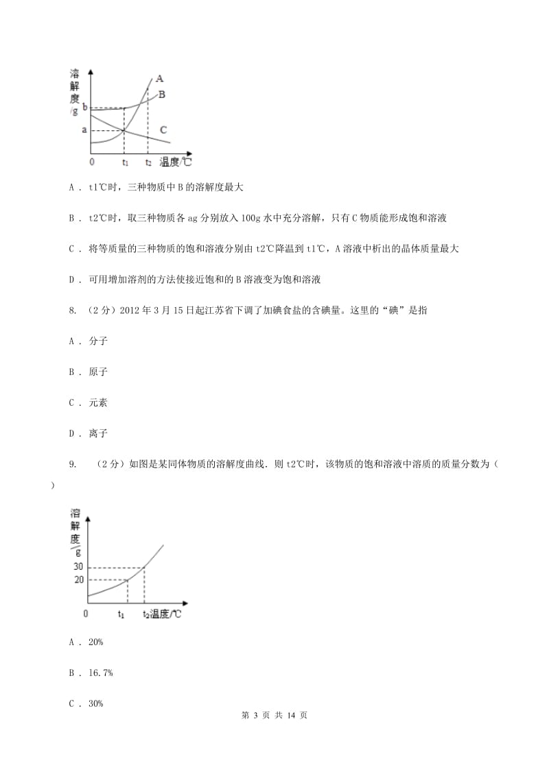 沪教版2节溶液组成的表示同步检测B卷.doc_第3页