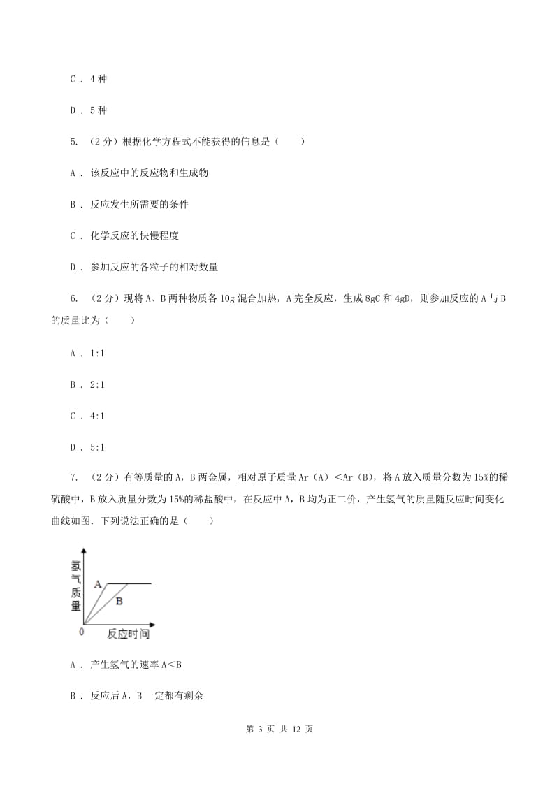 2019年备考2020年中考 化学一轮基础复习：专题九 质量守恒定律A卷.doc_第3页