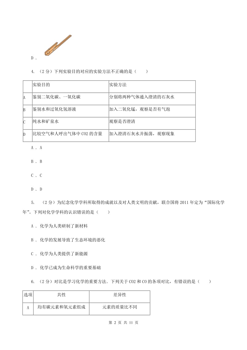 2019-2020学年九年级下学期化学第一次月考考试试卷C卷.doc_第2页