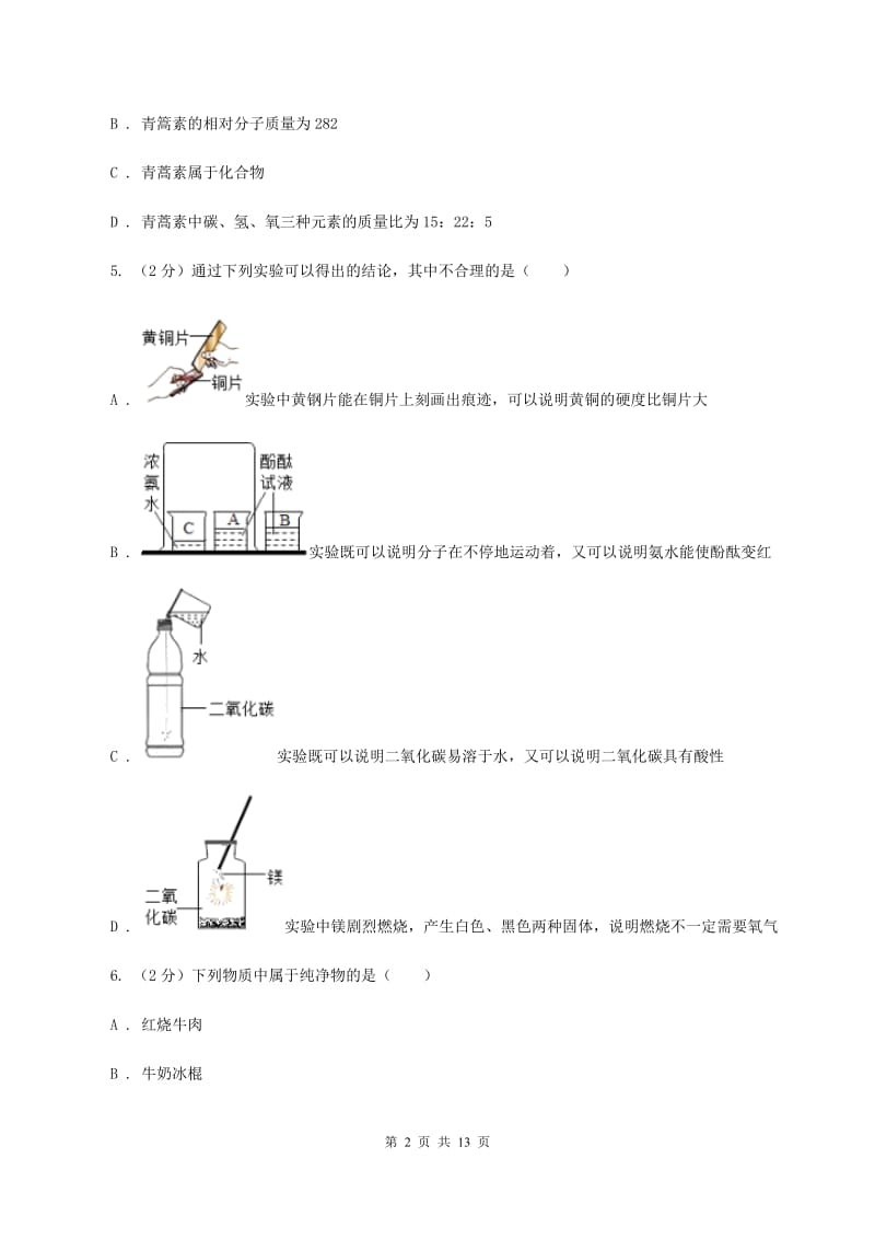 粤教版中考化学模拟试卷（6月份）A卷.doc_第2页