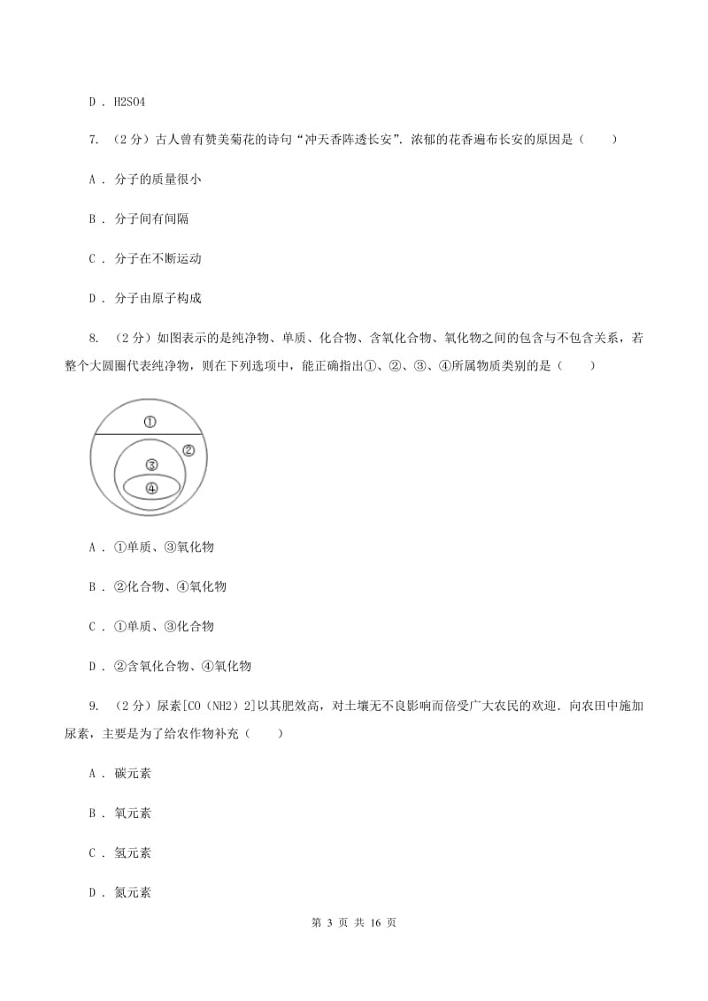 人教版中堂六校联考中考化学三模试卷（I）卷.doc_第3页