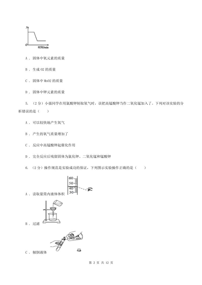 粤教版中考化学二模考试试卷A卷.doc_第2页