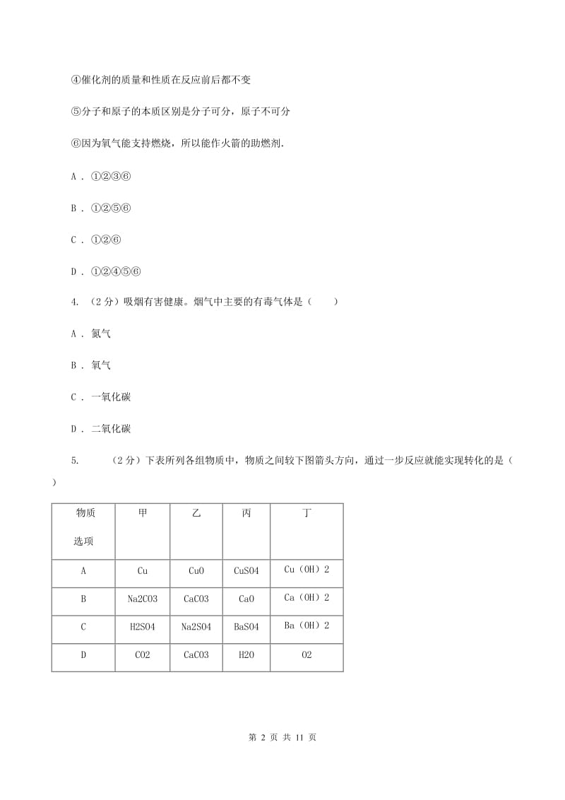 人教版2019-2020学年中考模拟化学考试试卷（三）C卷.doc_第2页