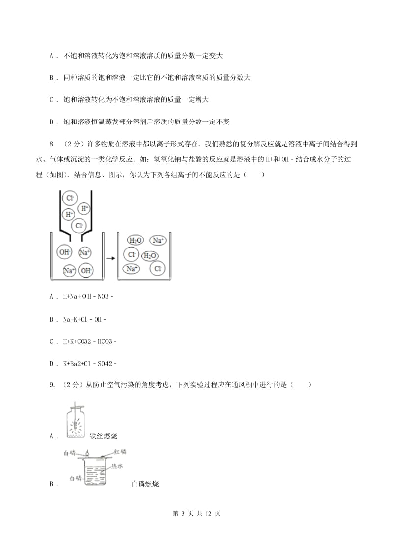 人教版中考化学一模试卷 A卷.doc_第3页