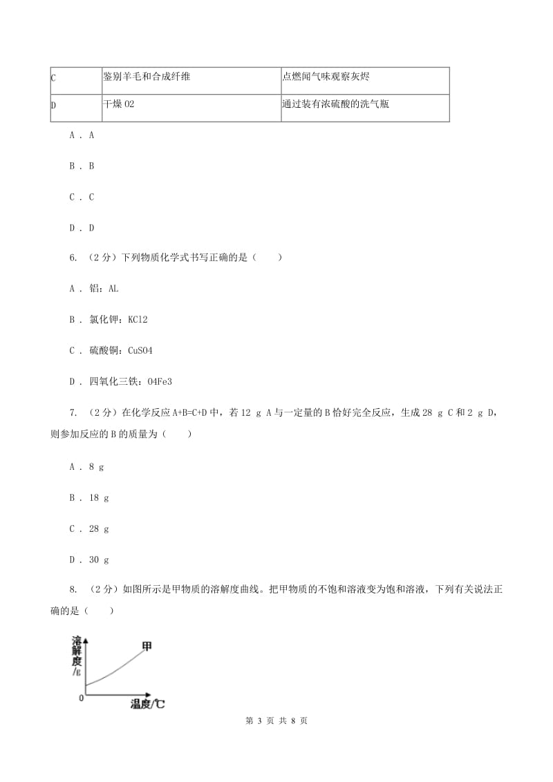 湘教版2020届九年级下学期第二次调研化学试题B卷.doc_第3页