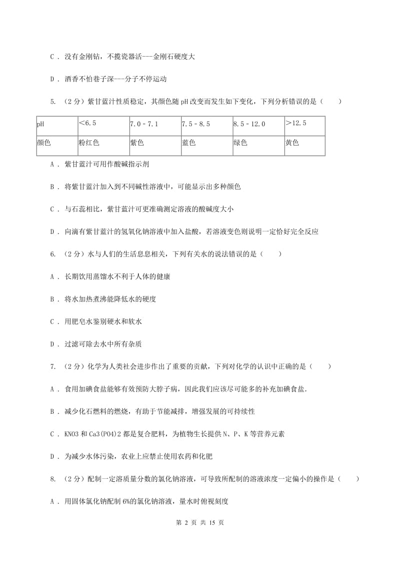 沪教版2020年中考化学试卷(B卷)A卷.doc_第2页