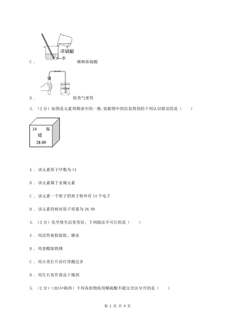 沪教版2020届九年级下学期第二次调研化学试题B卷.doc_第2页