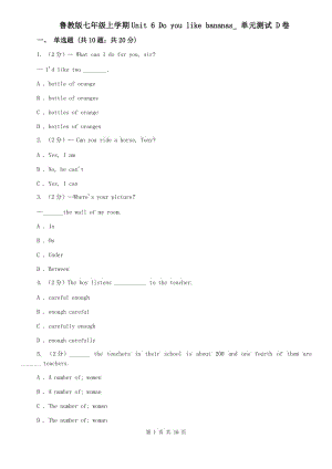 魯教版七年級上學期Unit 6 Do you like bananas_ 單元測試 D卷.doc