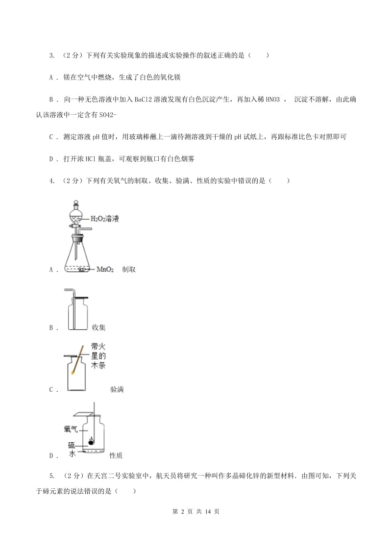 粤教版九年级上学期化学第一次月考试卷B卷.doc_第2页