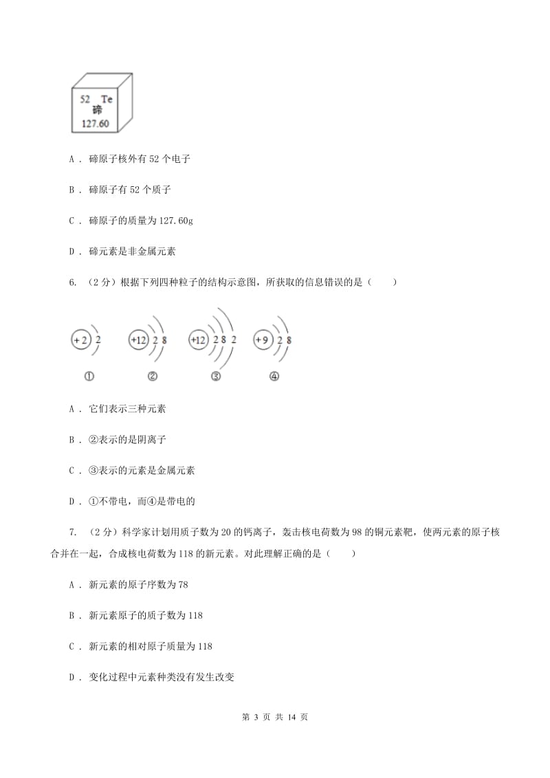 粤教版九年级上学期化学第一次月考试卷B卷.doc_第3页