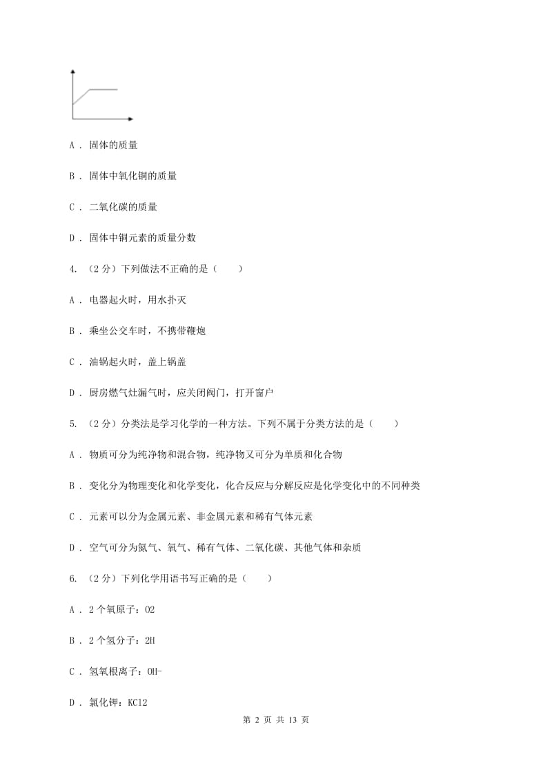 2019年人教版2020年中考化学模拟试卷（三）C卷.doc_第2页