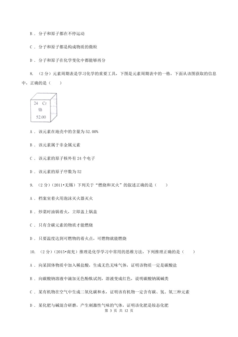 2019年人教版2020年中考化学模拟试卷（二）（I）卷.doc_第3页