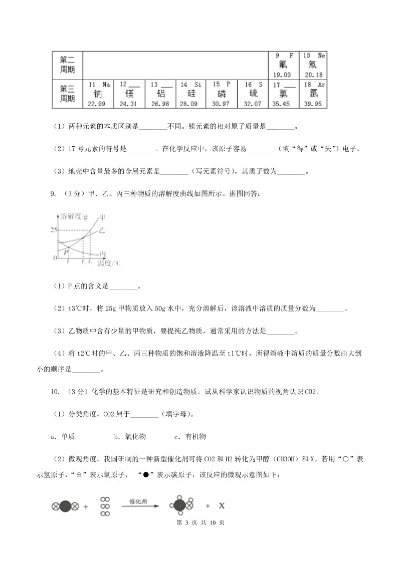 沪教版2020年中考化学试卷B卷.doc_第3页